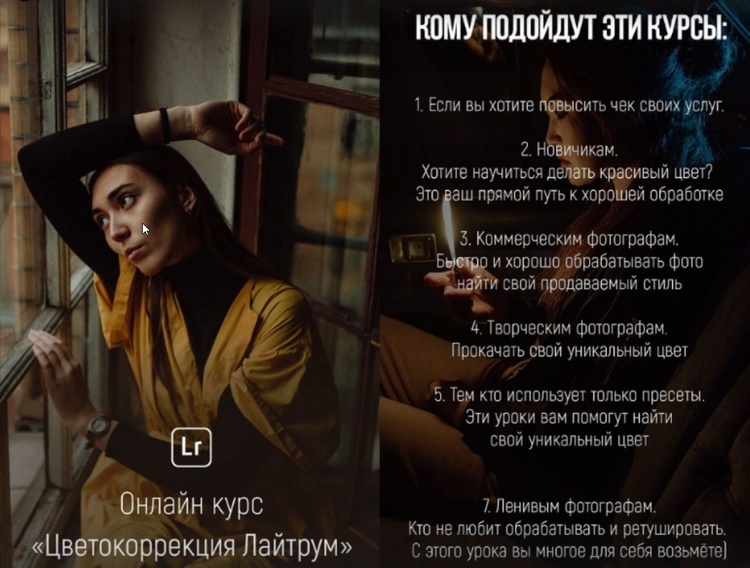 [Никита Линейцев] Цветокоррекция Лайтрум. Тариф — _0.jpg